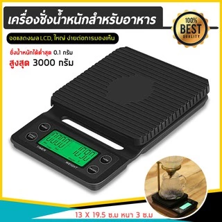 Meapor Coffee Scale เครื่องชั่งกาแฟ กาแฟ เครื่องชั่งดิจิตอล 3 กก. / 0.1กรัมพร้อมตัวตั้งเวลา เครื่องชั่งน้ำหนักดิจิตอล