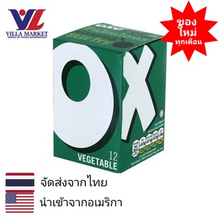 Oxo Vegetable Cubes 71g ซุปก้อนรสผัก ซุปก้อนvegetable  สายสุขภาพต้องลอง Oxo Soup