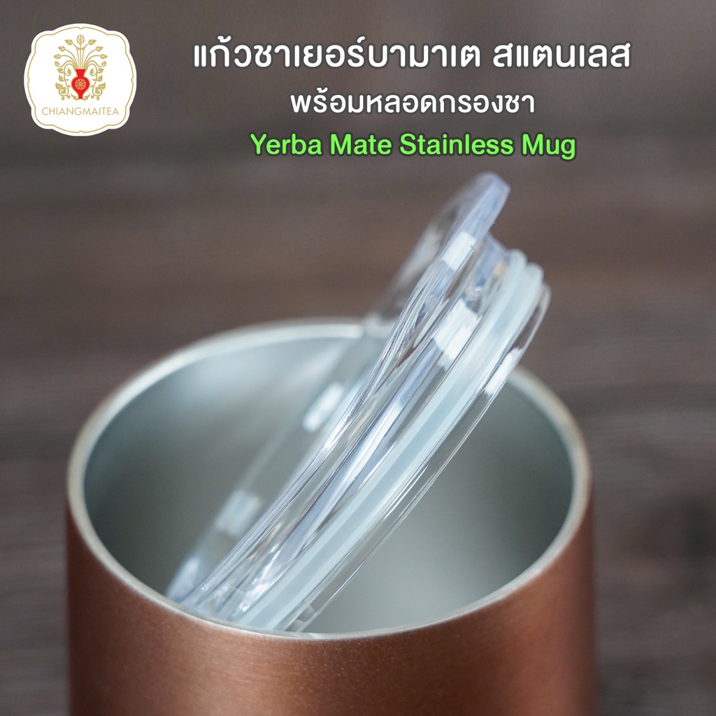 แก้วชา เยอร์บามาเต รุ่นสแตนเลส พร้อมหลอดดูดกรองชา Yerba Mate Stainless Mug with Bombilla set