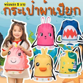 พร้อมส่งทันที! #กระเป๋าผ้าเปียก ใส่ชุดว่ายน้ำ แบรนด์ KOCOTREE ผลิตจากพลาสติก EVA กันน้ำอย่างดี