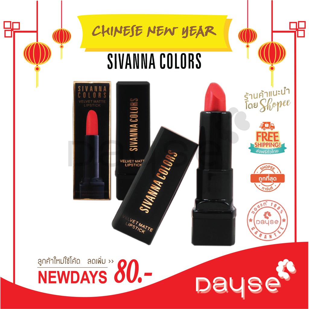 ลิป 1 *ของแท้/พร้อมส่ง* Matte สติก x ซิวานน่า Sivanna เวลเวด 08 Lipstick : ชิ้น Velvet #HF400