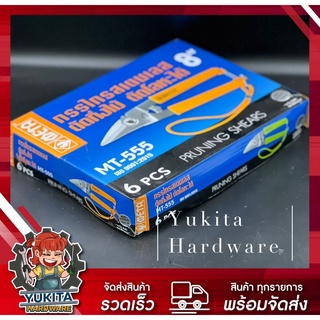 (ยกกล่อง 6 ชิ้น) META MT-555 กรรไกรสเตนเลสปากเฉียง  ตัดกิ่งไม้ ตัดโลหะได้ ขนาด 8 นิ้ว คุ้มค่า ราคาถูก คุณภาพดี