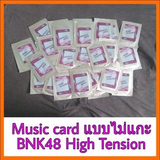 🍊Music card High tension BNK48 แบบไม่แกะ ( มีชำระเงินปลายทาง)🍏