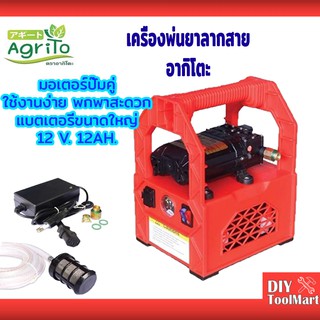 เครื่องพ่นยาลากสาย อากิโตะ#WP-2208 ปั๊มพ่นยา เครื่องพ่นยาพกพา ปั๊มพ่นยาลากสาย(สีแดง)