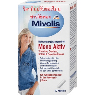 วิตามินปรับฮอร์โมนสำหรับสาววัยทองจากเยอรมัน Mivolis  Meno Aktiv Exp.2024