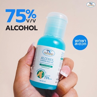 แอลกอฮอล์ 75% เจลล้างมือ แอลกอฮอล์พกพา  - alcohol ล้างมือ 60 ml HAND GEL