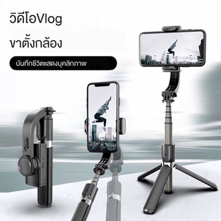 👍🏻New🔥ไม้เซลฟี่ระบบกันสั่นGimbal Stabilizer L08 ของแท้ 100%!กันสั่นสำหรับมือถือขาตั้งกล้อง ด้วยรีโมทควบคุมบลูทู