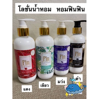 🌹🌹โลชั่นน้ำหอมฟืน ⚡มีให้สี่กลิ่น⚡