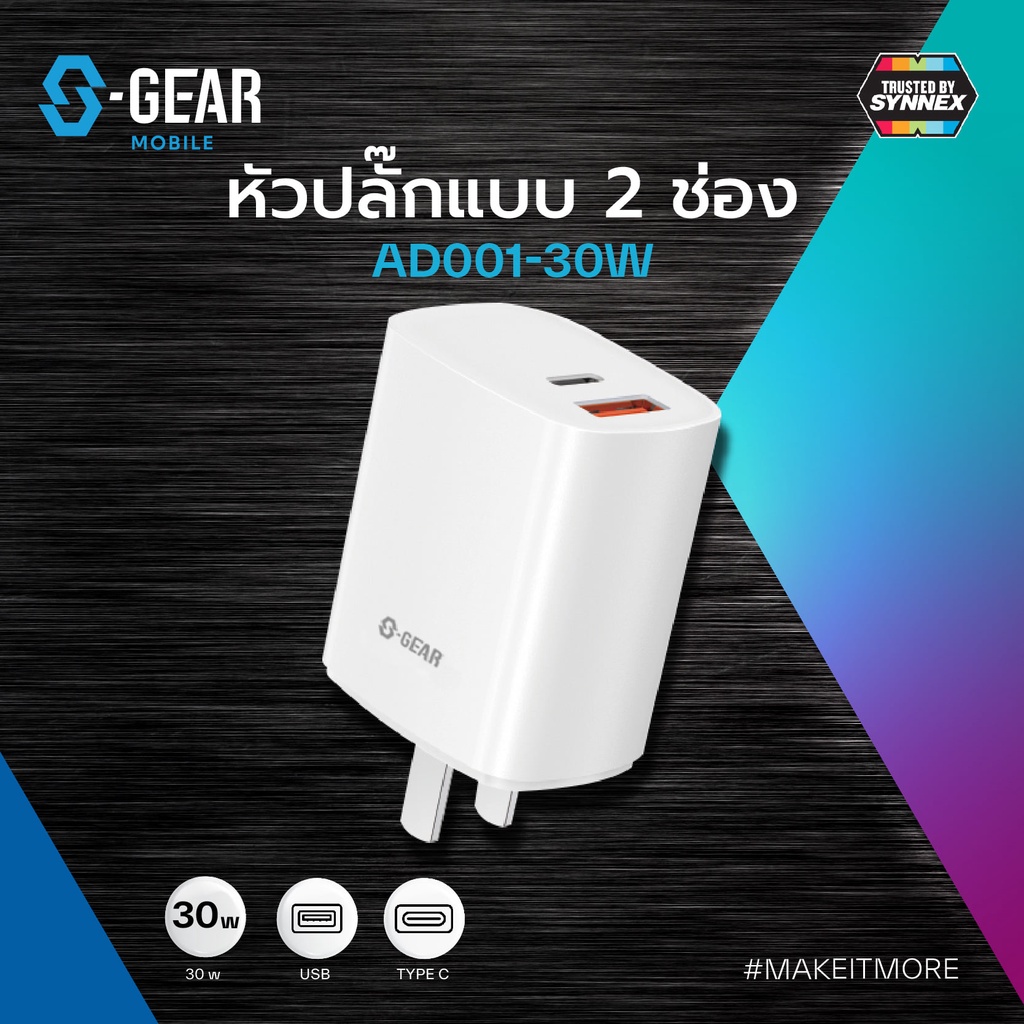 S-GEAR AD001 ADAPTER 2 PORT 30W (หัวชาร์จ) ของแท้100%ประกันโดยSynnex 2 ปี by jcorp.