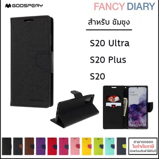 Samsung S20 ทุกรุ่น เคส ฝาพับ Mercury Goospery Fancy Leather Case cover S20 Plus S20 Ultra [ออกใบกำกับภาษีได้]