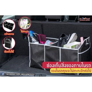 กระเป๋าเก็บของ  ช่องเก็บของในรถอเนกประสงค์ Hot Sale