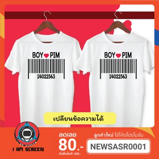 เสื้อคู่รัก วาเลนไทน์  เนื้อผ้านุ่ม ใส่สบาย