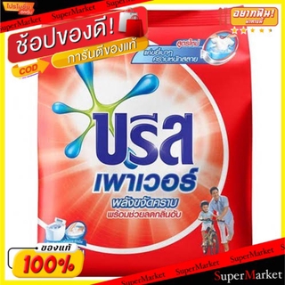 💥จัดโปร !!!💥  บรีส พาวเวอร์ 2.7kg ผงซักฟอก Breeze Power 2700กรัม/ถุง ผงซักฟอก น้ำยาซักผ้า ผลิตภัณฑ์ซักรีดและอุปกรณ์ทำควา