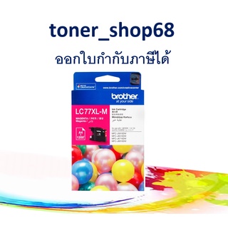 Brother LC-77 XLM ตลับหมึกอิงค์เจ็ท สีม่วงแดง ของแท้