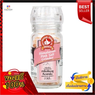 ตรามือ No.1 เกลือหิมาลายันสีชมพูพร้อมฝาคั้น 85 กรัมHand Brand No.1 Himalayan Pink Salt with Crusher Cap 85 g.