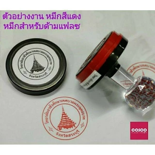 🔥ขายส่งยกกล่อง🔥น้ำหมึกสำหรับเติมด้ามตรายางหมึกในตัว มี 55ขวด สำหรับตรายางแฟลซหมึกในตัว ขนาด 10ml. กันน้ำ ไม่แตก ไม่ซึม