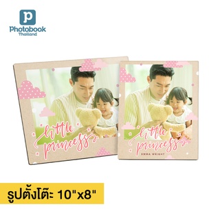 Photobook: กรอบลอยตั้งโต๊ะ 10x8 นิ้ว ของแต่งบ้าน ทำด้วยรูปที่คุณเลือกเอง พิมพ์รูปลงไม้แข็ง มาพร้อมขาตั้ง