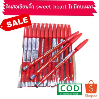 ดินสอเขียนคิ้ว Sweet Heart ไม่มีกบ Eye Brow Pencil &amp; Eye Liner Pencil