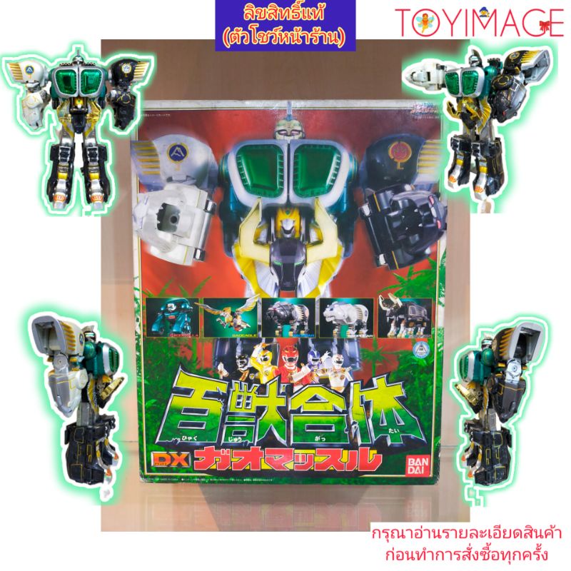 BANDAI DX GAORANGER COMBINATION HYAKUJUU GATTAI GAO MUSCLEA  [GAOGORILLA,GAOEAGLE,GAOBEAR,GAOPOLAR,G