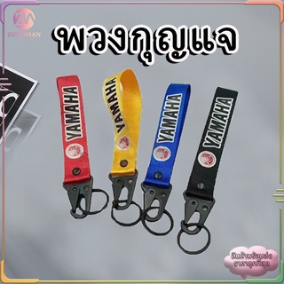 พวงกุญแจ พวงกุญแจผ้าซิ่ง KEYCHAIN พวงกุญแจรถ งานสกีน 1ชิ้น มีให้เลือก 4 สี