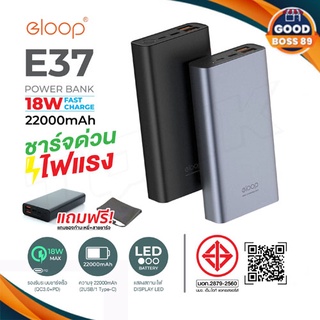 ELOOP E37 มีมอก.  ของแท้ 100% แบตสำรอง 22000mAh QC3.0 | PD 18W PowerBank ชาร์จเร็ว Quick Charge+Apple goodboss89