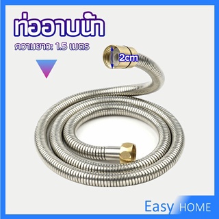 สายฝักบัวส สายฉีดชำระ แตนเลส ยาว 1.5 เมตร shower pipe