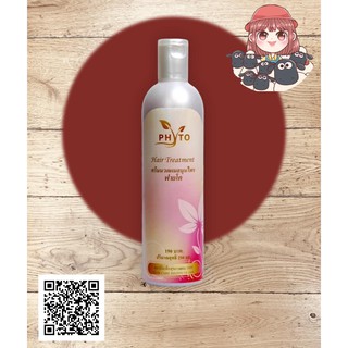 Phyto Hair Treatment ฟายโต ครีมนวดผมสมุนไพร