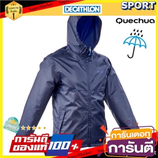 🔥สินค้าขายดี!! เสื้อแจ็คเก็ตกันฝน/กันน้ำสำหรับผู้ชาย รุ่น RAINCUT NH100 FULL ZIP (สีกรม) QUECHUA การตั้งแค้มป์และเดินป่า