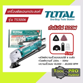 เครื่องตัด ขัด เซาะ TOTAL เอนกประสงค์ กำลังไฟ300w รุ่น#TS3006