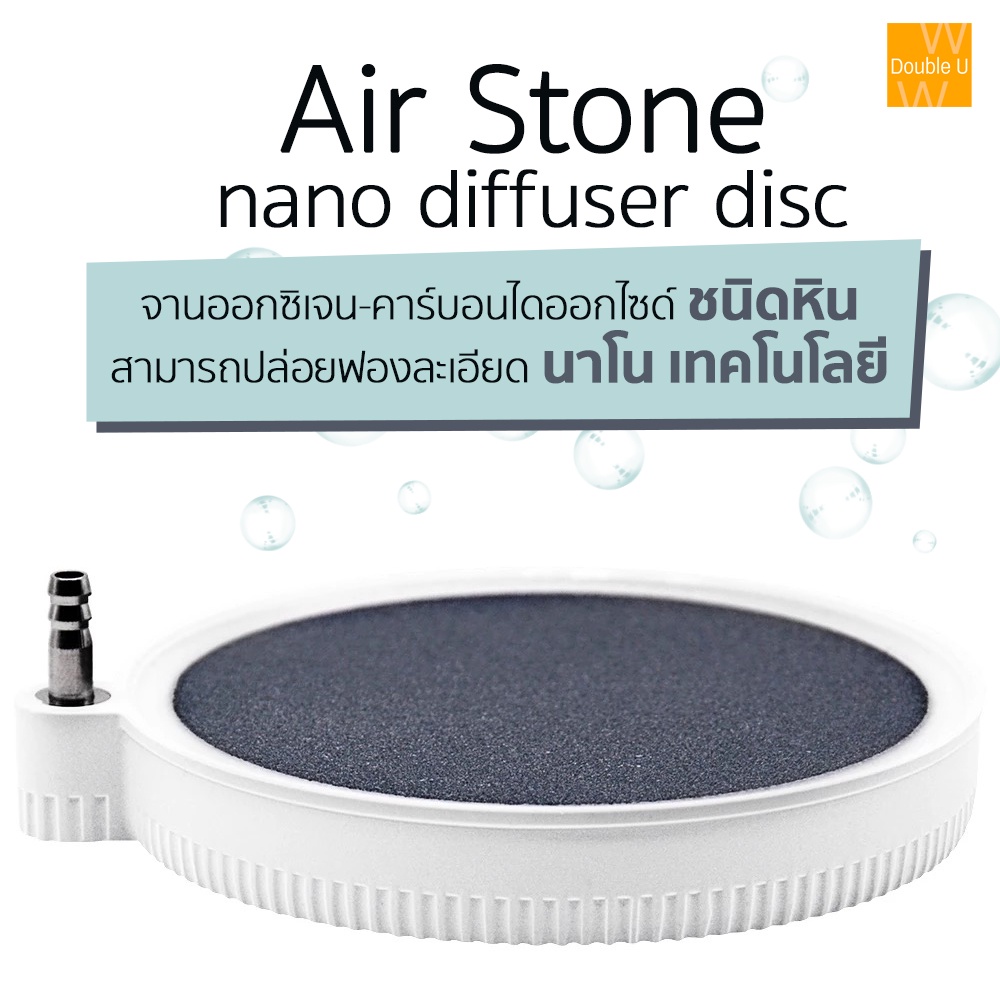 จานออกซิเจนฟองนาโน ทำจากหิน ปล่อยละอองได้ละเอียด ใช้ต่อกับท่อ 4-6มม. Air Stone nano technology bubble หัวทรายนาโน