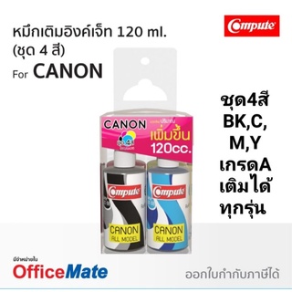 compute หมึกเติมcanon Gi-790 (ชุด4สีBK/C/M/Y) หมึกเติมcanon G1010/G2010/G3010 ขนาด120ml. ออกไปกำกับภาษีได้ สีสวย