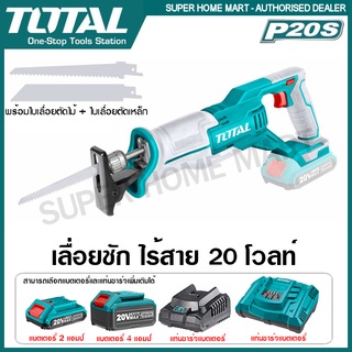 Total เลื่อยชัก แบตเตอรี่ ไร้สาย 20 โวลท์ รุ่น TRSLI1152 ( 20V Li-ion Reciprocating Saw ) เลื่อยชัก เลื่อยไร้สาย เลื่อย