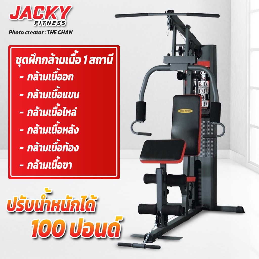 Home GYM โฮมยิม 1 สถานี Jacky Fitness รุ่น JS-1522C-2