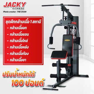 Home GYM โฮมยิม 1 สถานี Jacky Fitness รุ่น JS-1522C-2