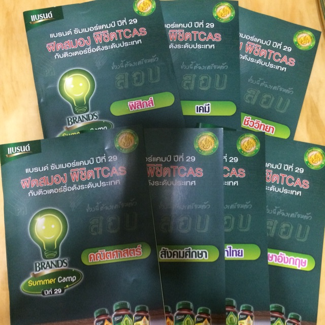 มือ1 ##หนังสือ brand summer camp ปี29(2017)