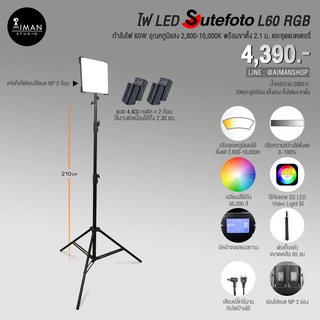 ไฟ LED SUTEFOTO L60 RGB พร้อมขาตั้ง 2.1 ม. และชุดแบตเตอรี่