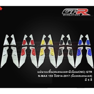 แผ่นรองพื้น (สแตนเลส+มีเนียม) GTR NMAX-155 รุ่นเก่า ปี2014-2019 (น็อตสแตนเลส) (4224960369)