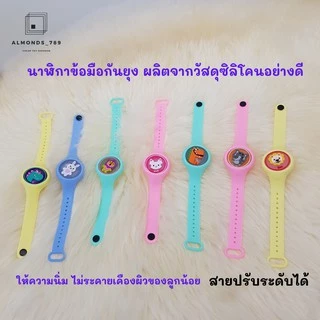 นาฬิกาข้อมือกันยุง นาฬิกากันยุง กลิ่นน้ำมันหอมระเหย กันน้ำ มีไฟกระพริบ ใช้ได้นานถึง30วัน ปลอดภัยต่อเด็ก