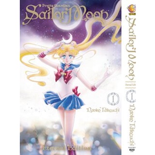 Sailor Moon Eternal Edition เซเลอร์มูน อีเทอร์นัล เล่ม 1 2 (ชุด) รอบพรี