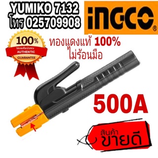 INGCO WAH5008 คีมจ้บเชื่อมอย่างดี ของแท้100%