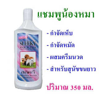 แชมพู แชมพูสุนัข Shampoo แชมพูสำหรับสุนัขขนยาว Dog Shampoo แชมผสมคอนดิชั่นเนอร์  สลิกกี้แชมพูสุนัข ของใช้สุนัข 1 ขวด