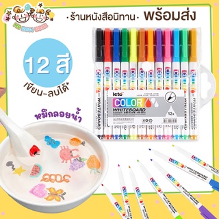 ปากกาเมจิก หมึกลอยน้ำ ปากกาไวท์บอร์ดลบได้ (Whiteboard Pen)