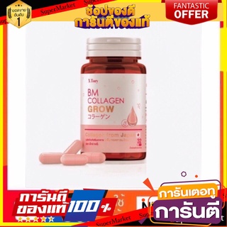 BM Collagen Glow (บีเอ็ม คอลลาเจน โกรว) คอลลาเจนผิวขาว 🌸 bm collagen plus