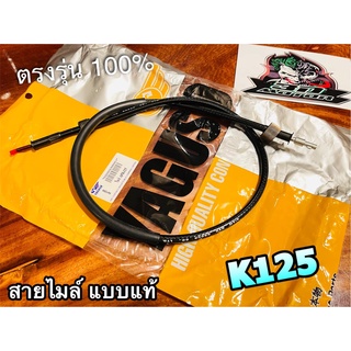 สายไมล์ APK125 K125 แบบแท้ YAGUSO UNF