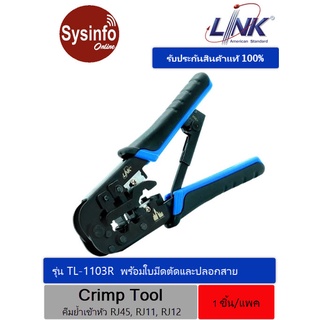 คีมเข้าหัวแลน คีมเข้าหัวตัวผู้ทุกแบบ ยี่ห้อ LINK รุ่น TL-1103R (US-8003) Crimp Tool RJ45, RJ11 and 4 Pos Hand Set