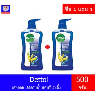 ซื้อ 1เเถม1**เดทตอล เจลอาบน้ำ เเคพทิเวทติ้ง(น้ำเงิน) 500กรัม