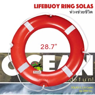 ห่วงชูชีพ ไฟเบอร์กราส ตามมาตรฐาน SOLAS Life buoy ring