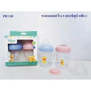 Babi Care ขวดนมคอกว้าง 5Oz./8Oz.(แพคคู่) ลายลิขสิทธิ์หมีพลู พร้อมจุกนมซิลิโคนนุ่มๆ ไซส์ M แบรนด์ Babi care