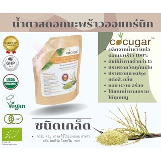 Cocugar น้ำตาลมะพร้าวออร์แกนิก ชนิดเกล็ด 450 กรัม Organic Thai Pure Coconut Sugar Granule 450 g