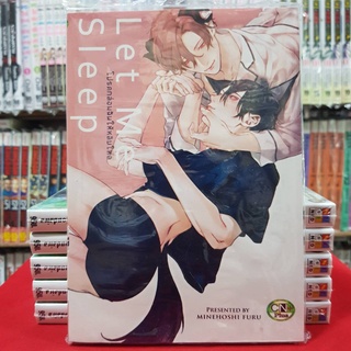 โปรดกล่อมฉันให้หลับใหล เล่มเดียวจบ การ์ตูนวาย หนังสือการ์ตูนวาย มังงะ มือหนึ่ง